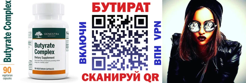 Купить  Кисловодск  БУТИРАТ Butirat 