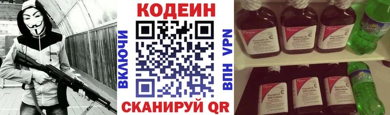Кодеиновый сироп Lean Purple Drank  Купить закладки  Кисловодск 